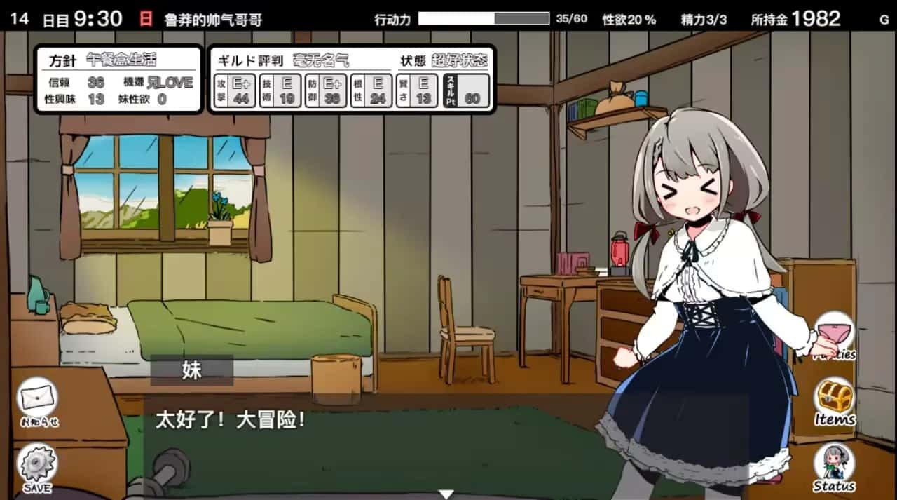 妹同居生活 章节事件 展示图 2
